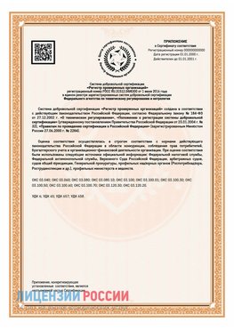 Приложение СТО 03.080.02033720.1-2020 (Образец) Николаевск-на-Амуре Сертификат СТО 03.080.02033720.1-2020